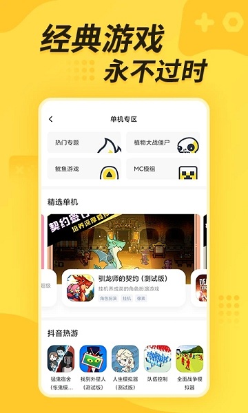 奇葩游app v4.6.6 安卓版 3