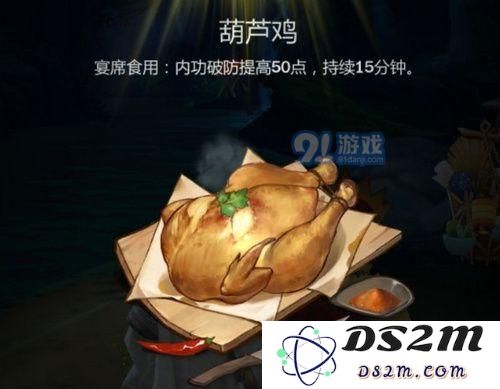 剑网3指尖江湖葫芦鸡配方是什么 葫芦鸡配方详情介绍