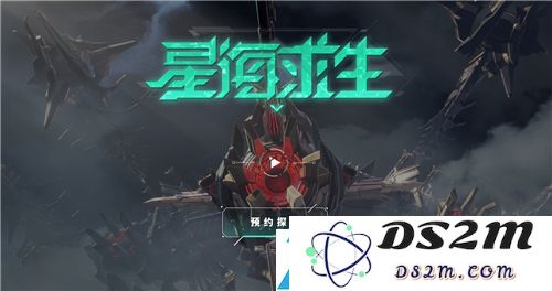 星海求生官网入口链接