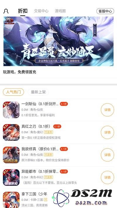 0.1折福利手游app下载