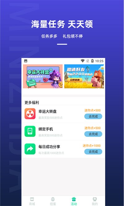 迷你之家免费领皮肤最新版 v1.7.4 安卓版 1