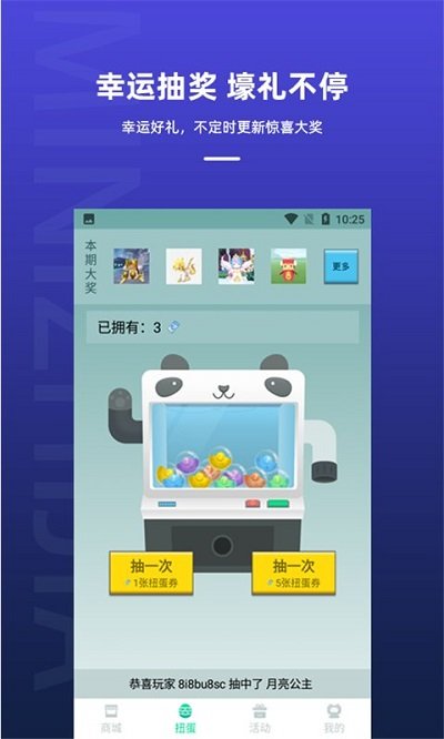 迷你之家免费领皮肤最新版 v1.7.4 安卓版 3