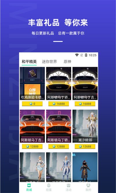 迷你之家免费领皮肤最新版 v1.7.4 安卓版 2