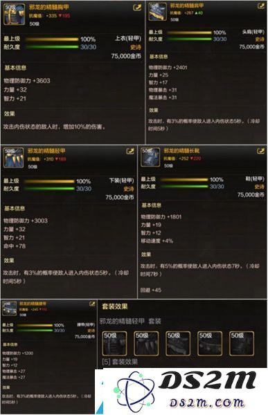 dnf手游50级轻甲选哪个好
