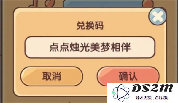 我的休闲时光最新兑换码分享