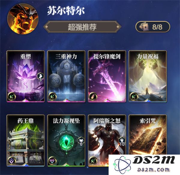 诸神竞技场苏尔特尔卡组搭配攻略分享