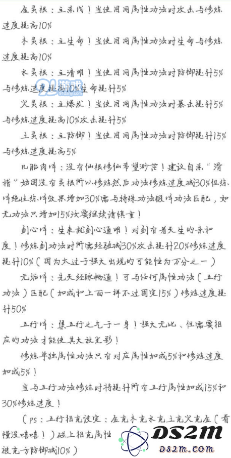 九仙劫灵根怎么选择？全灵根属性效果是什么？