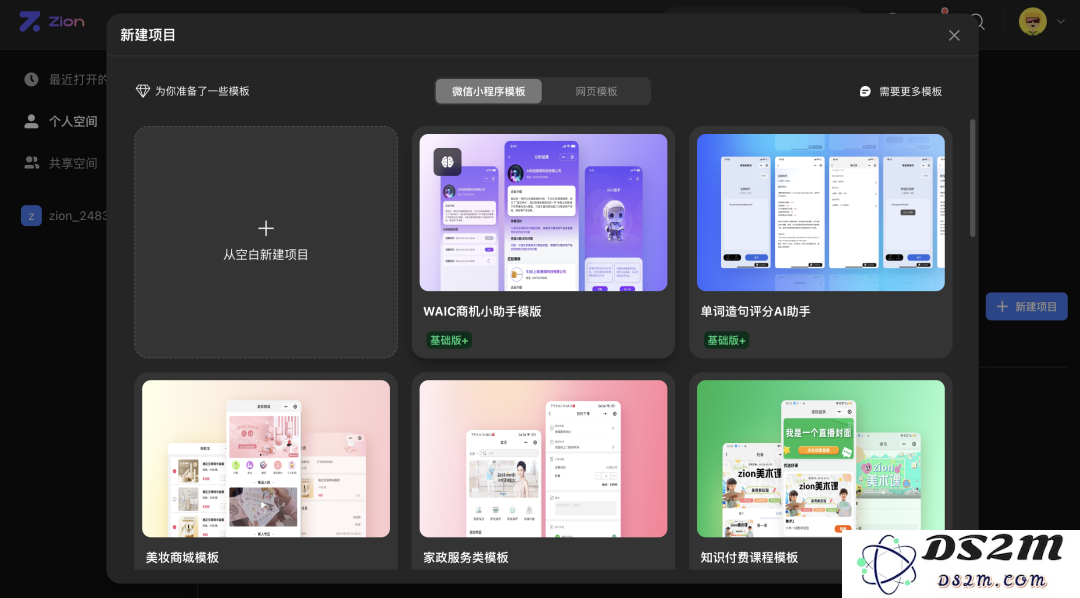 Wordware 爆火之后，专访 Zion 无代码平台创始人蒋耀锴，剑桥毕业后，想开发AI淘金者的铲子