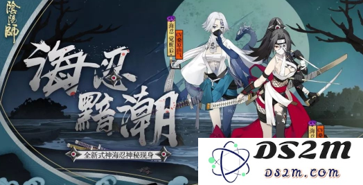 阴阳师全新式神海忍技能强度究竟如何？详细解析海忍在战斗中的表现与策略