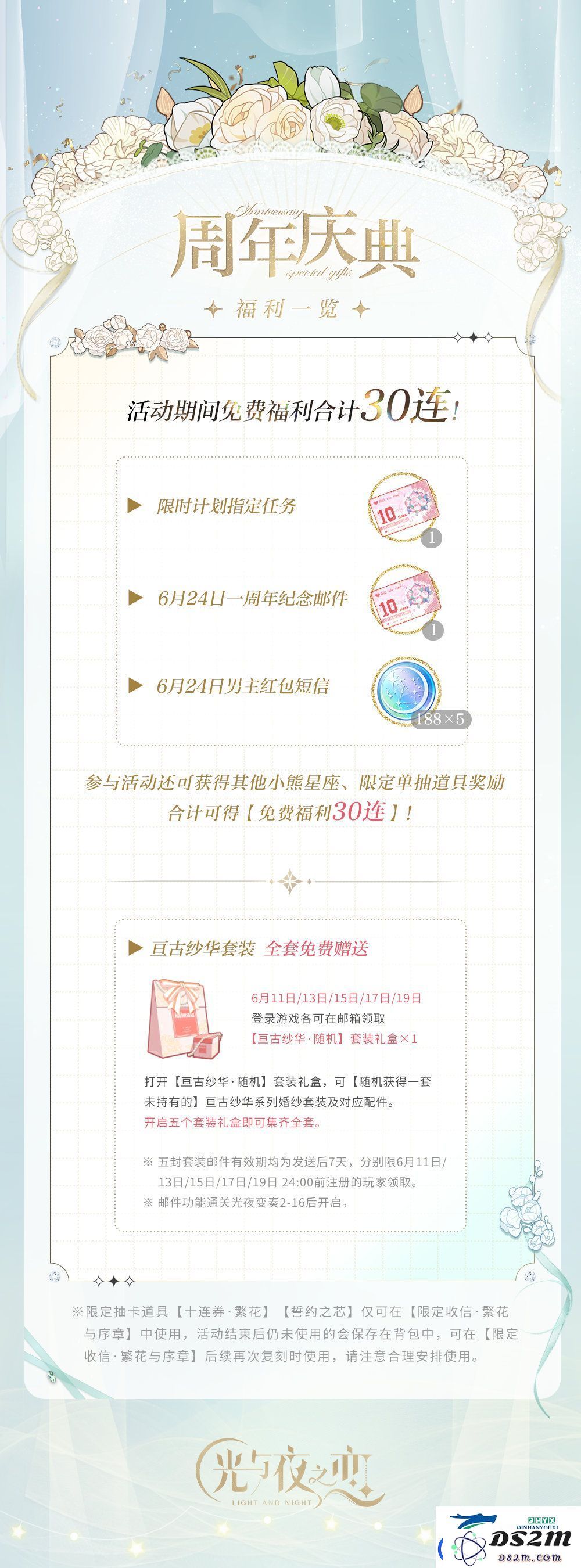 光与夜之恋周年庆典福利有哪些