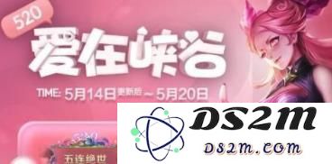 王者荣耀怎么获得520甜蜜冲击？520甜蜜冲击获得教程