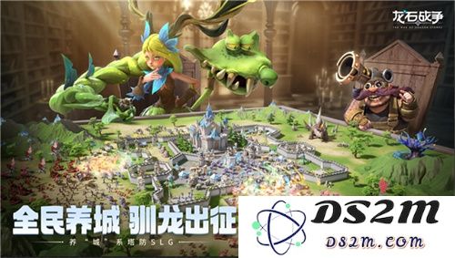腾讯游戏发布会《龙石战争》亮相引热议：以“轻”减负，以“新”创变