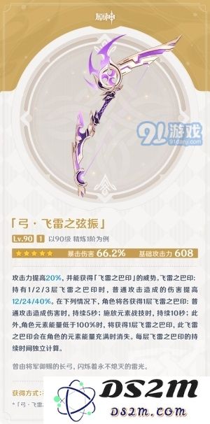 《原神》飞雷之弦振获得方法