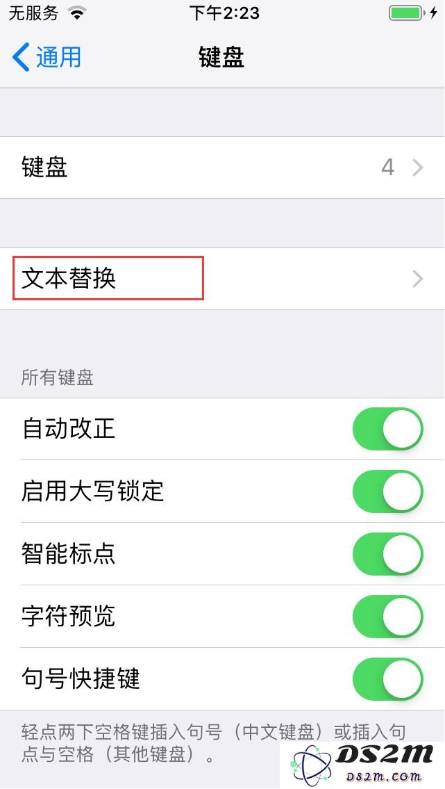 如何给iPhone手机设置快捷输入常用语？