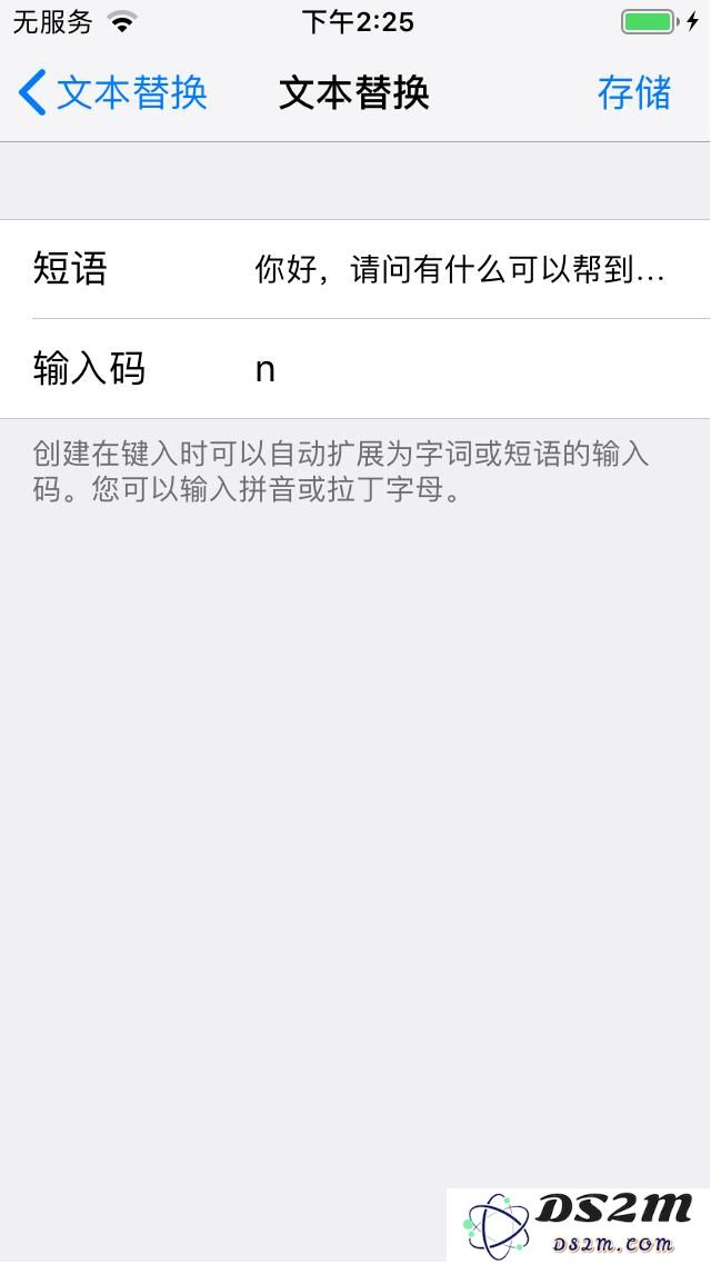 如何给iPhone手机设置快捷输入常用语？