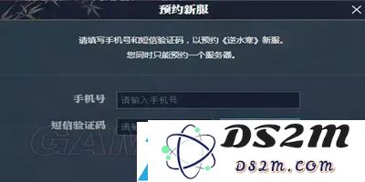 逆水寒预约入口在哪