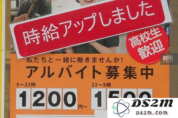 日本某牛肉饭连锁快餐店最近的招聘广告。因为最近日本人手不足情况严重，打工的工资也相应上升了不少