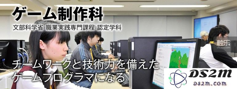 日本某游戏专门学校的广告