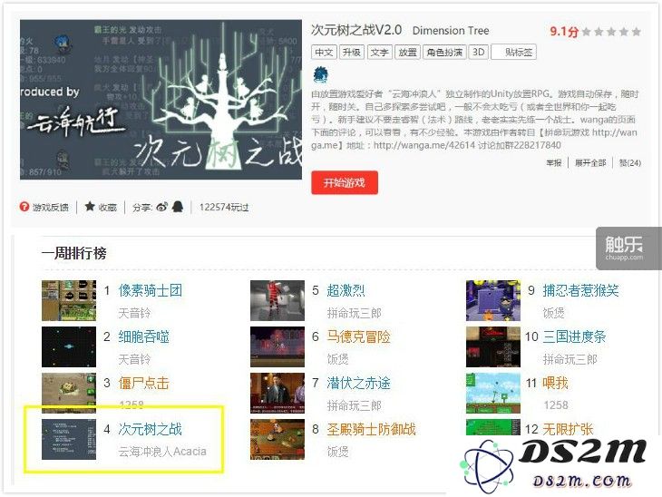 上面是次元树之战在u77上的截图，下面是在拼命玩上的排名情况