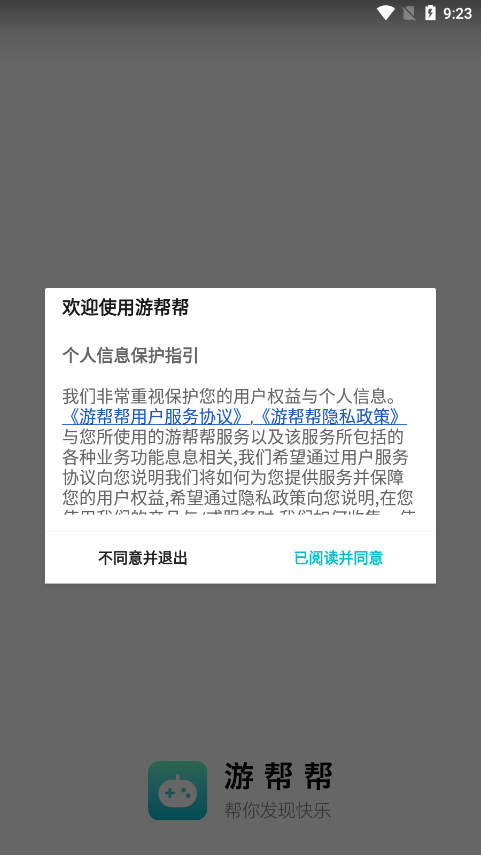 游帮帮最新版本 v5.3.2 官方安卓版 3