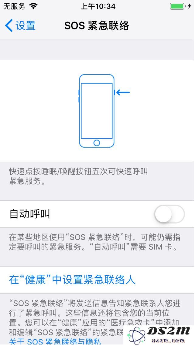 如何正确使用iPhone自带SOS紧急联络功能？