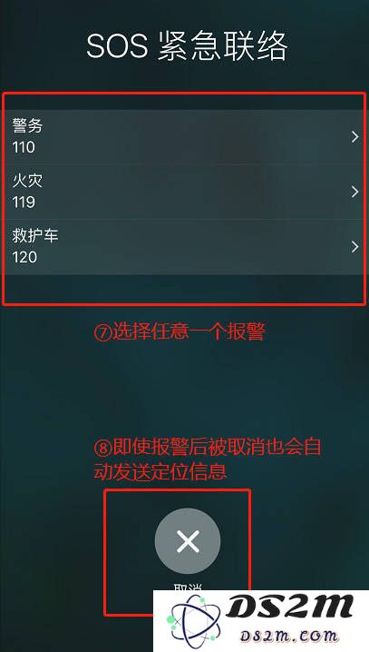 如何正确使用iPhone自带SOS紧急联络功能？