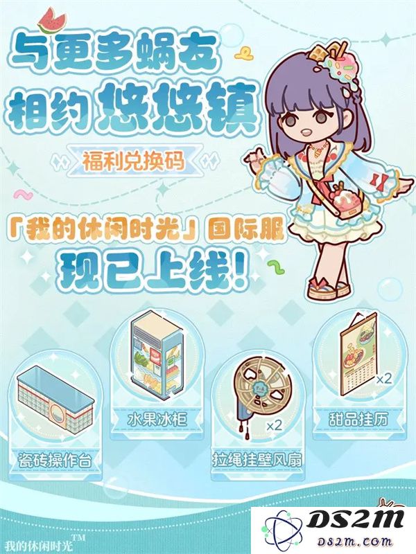 我的休闲时光2025年全新兑换码福利及使用指南分享
