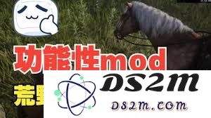 荒野大镖客2玩家必装的实用mod推荐与详细介绍