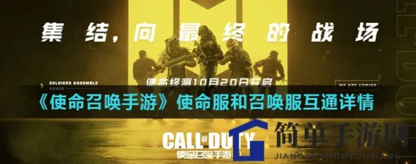 《使命召唤手游》2025发售日确认！独家内容揭秘性能对比评测