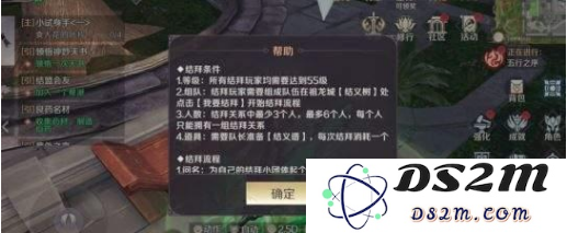 完美世界手游结拜要求是什么 结拜要求攻略详解