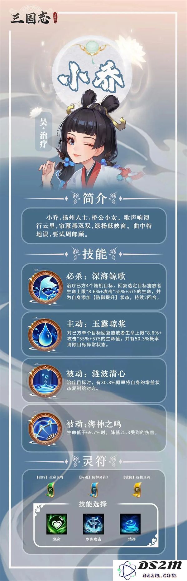 三国志异闻录小乔获取及培养攻略