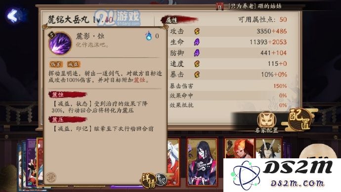 阴阳师SP大岳丸技能机制解析