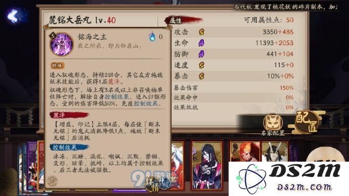 阴阳师SP大岳丸技能机制解析