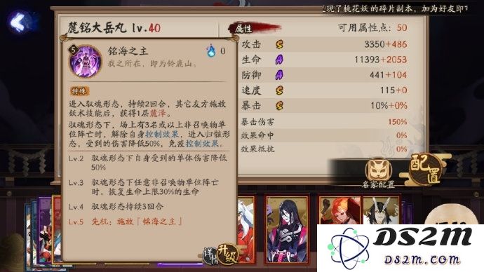 阴阳师SP大岳丸技能机制解析