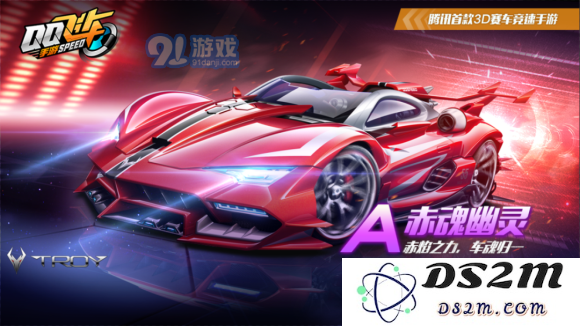 QQ飞车手游赤魂幽灵怎么获得