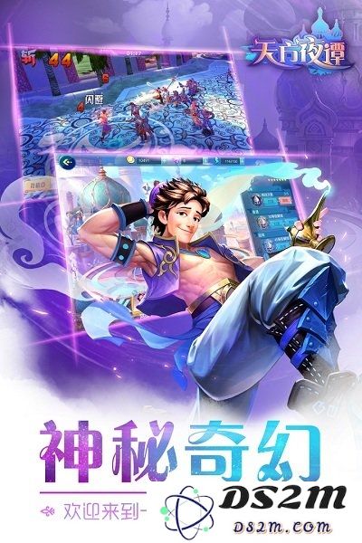 天方夜谭下载