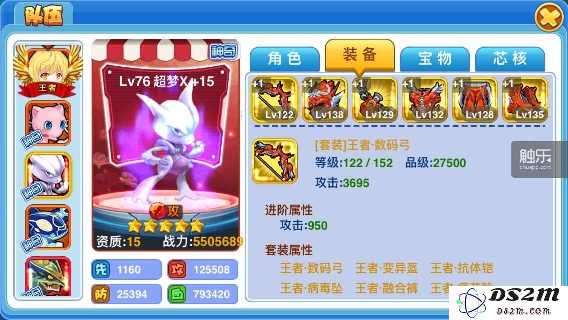 这只超梦,花了“男神”两个648