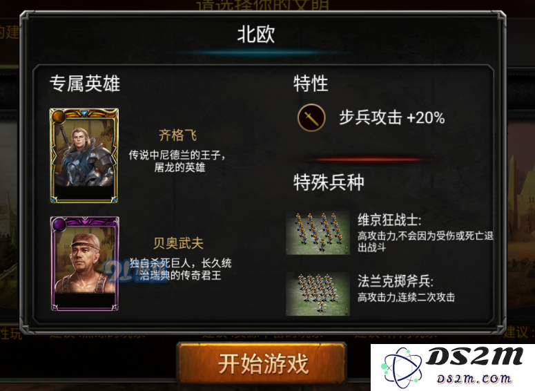 帝国文明ol什么文明最强？新手文明怎么选择？