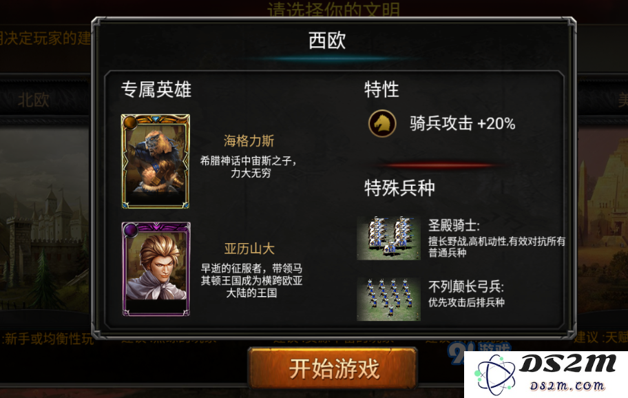 帝国文明OL文明怎么选 帝国文明ol文明选择介绍