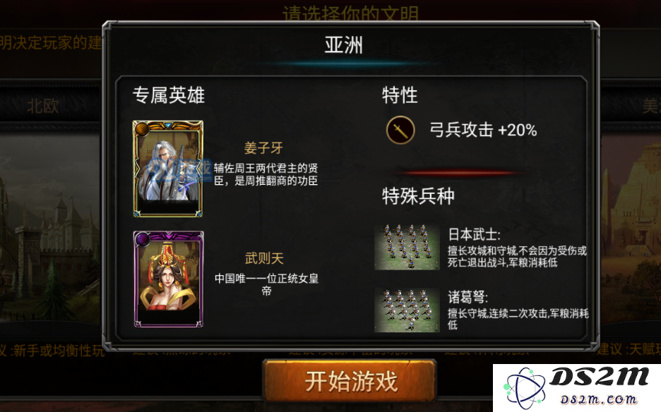 帝国文明OL文明怎么选 帝国文明ol文明选择介绍
