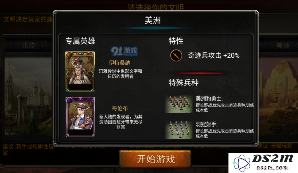 帝国文明OL文明怎么选 帝国文明ol文明选择介绍