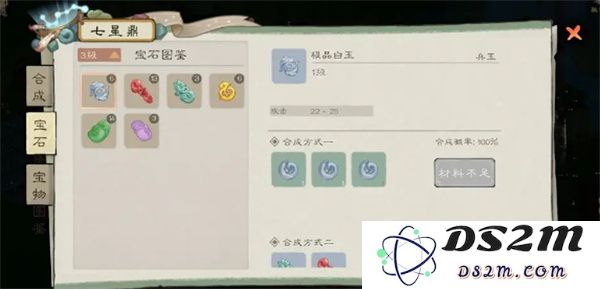 桃源记2宝石佩戴方法介绍说明