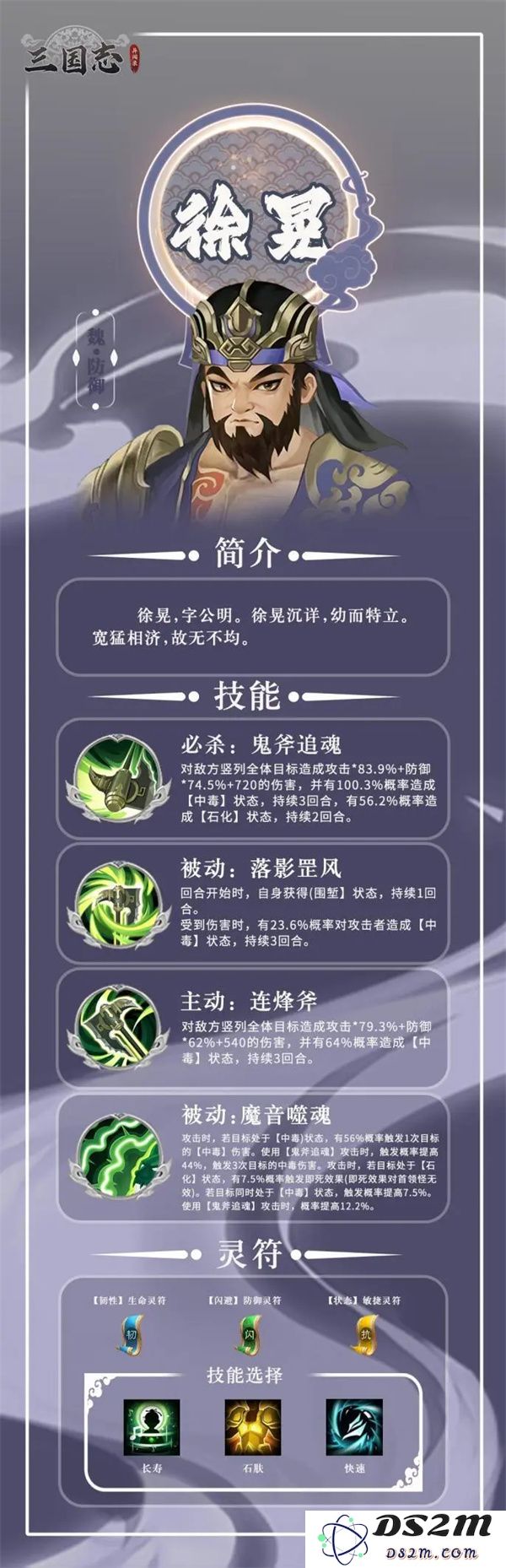 三国志异闻录徐晃获取及培养攻略