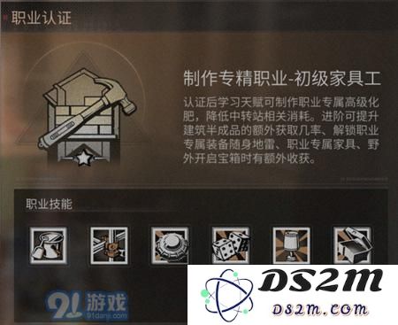 明日之后家具工怎么用 明日之后家具工用法攻略