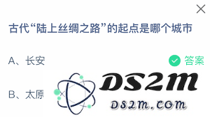 古代陆上丝绸之路的起始城市究竟是哪个？让我们一起揭开这个历史谜团