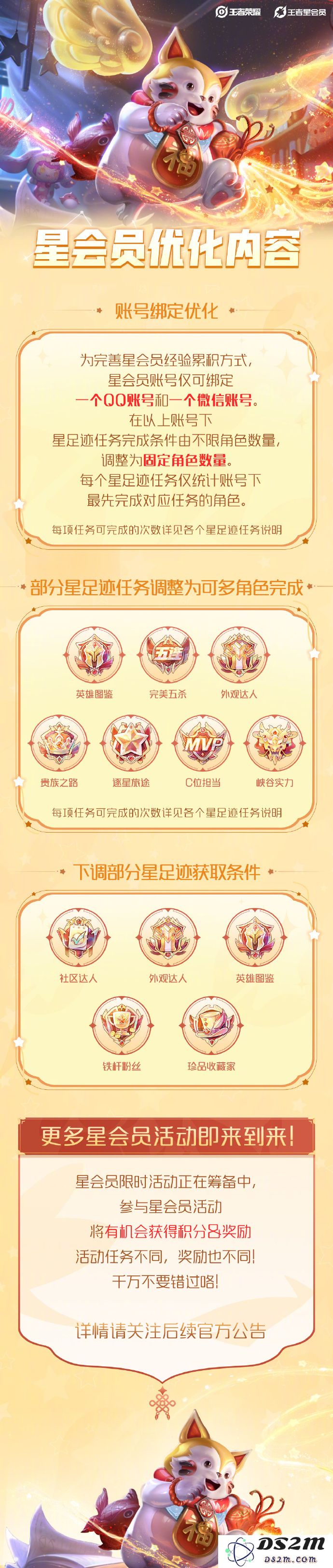 《王者荣耀》王者星会员进入方法分享：全新玩法带你飞？ 快速提升战斗力必看