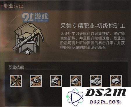 明日之后挖矿工怎么用 明日之后挖矿工技能用法攻略