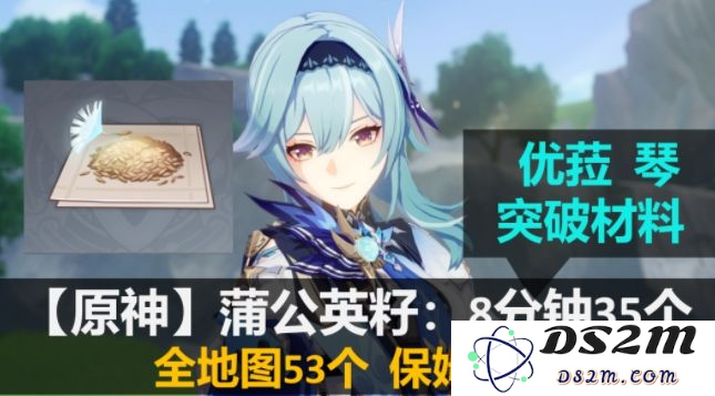 原神蒲公英子有多少