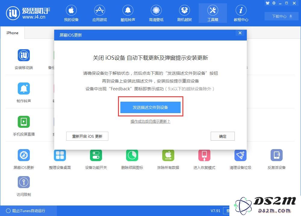 iOS12老是提示升级怎么办？如何屏蔽更新提醒？