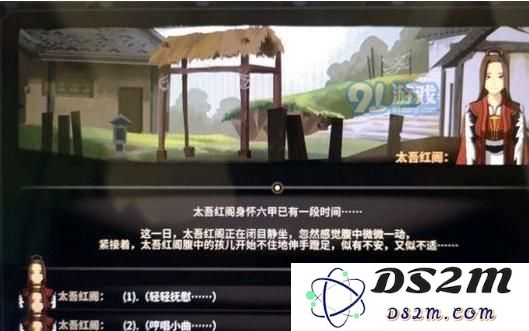 太吾绘卷身怀六甲事件怎么选 身怀六甲选项对后代影响分享